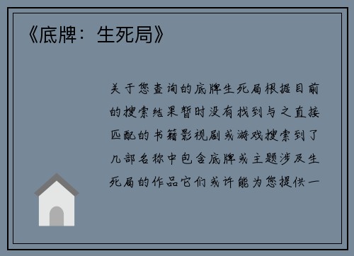 《底牌：生死局》