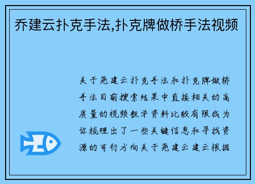 乔建云扑克手法,扑克牌做桥手法视频