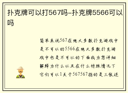 扑克牌可以打567吗-扑克牌5566可以吗