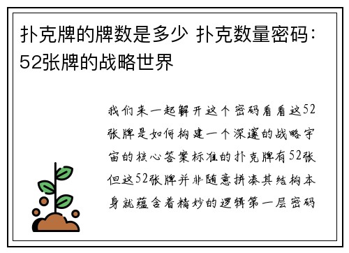 扑克牌的牌数是多少 扑克数量密码：52张牌的战略世界