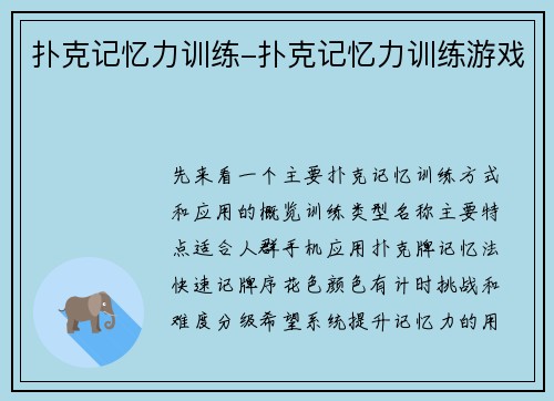 扑克记忆力训练-扑克记忆力训练游戏