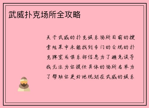 武威扑克场所全攻略
