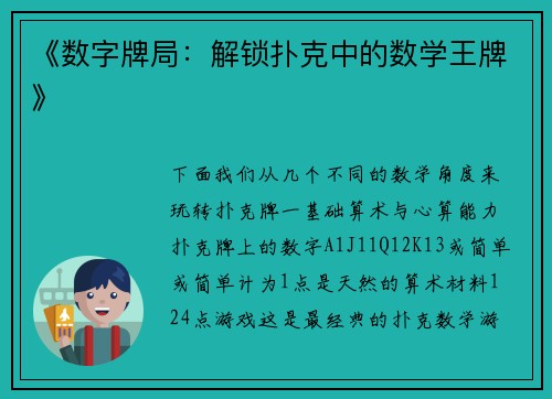 《数字牌局：解锁扑克中的数学王牌》
