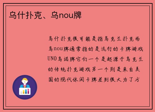 乌什扑克、乌nou牌